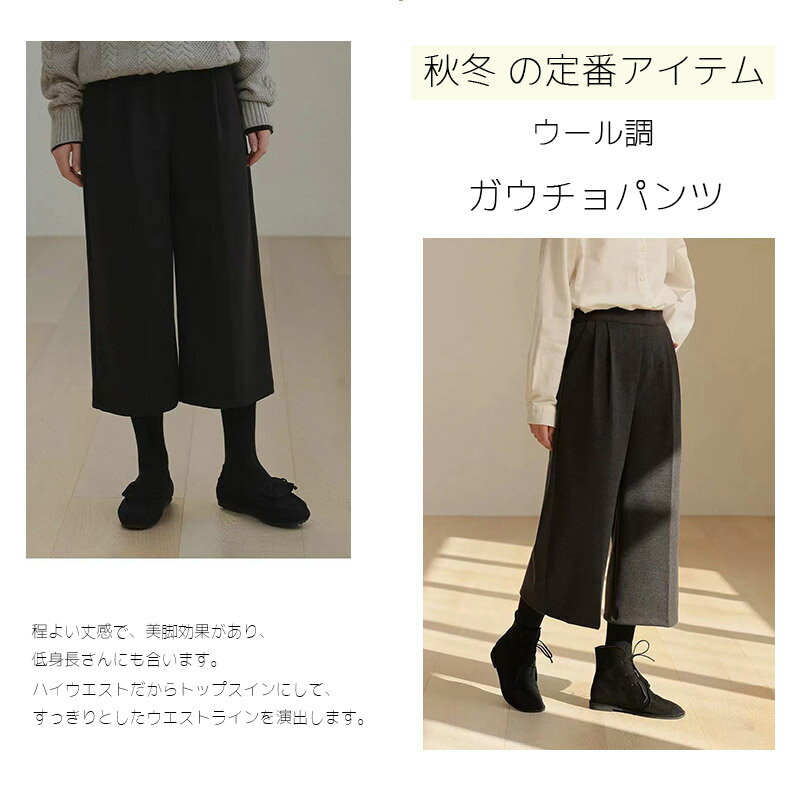 【翌日発送】ガウチョパンツ レディース 秋 冬 キュロット ワイドパンツ ウール調 ...