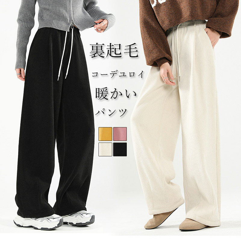 裏起毛ロングパンツレディース冬コー...