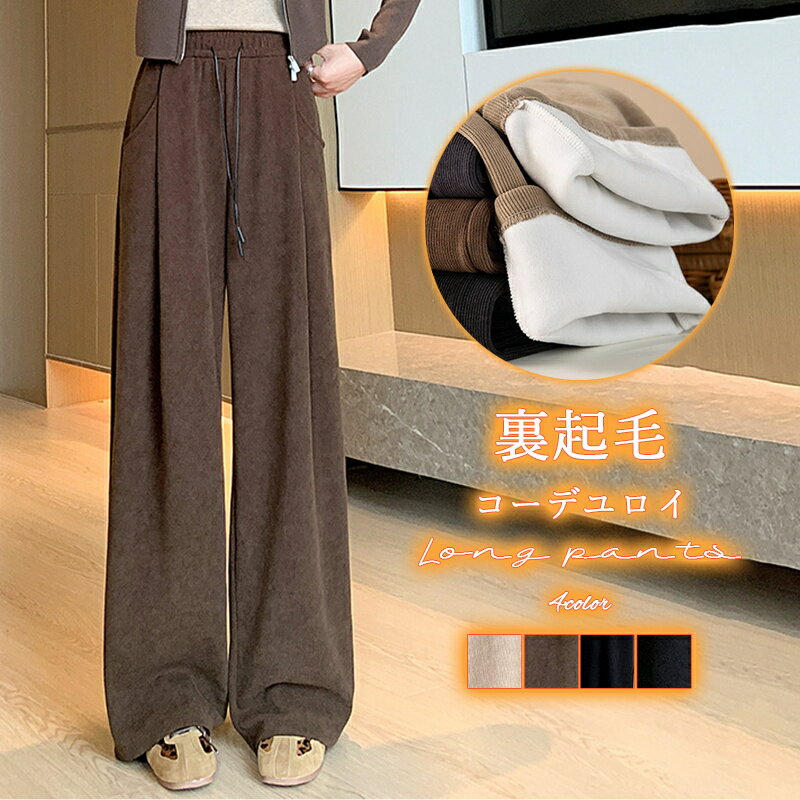 裏起毛ロングパンツレディース冬コー...
