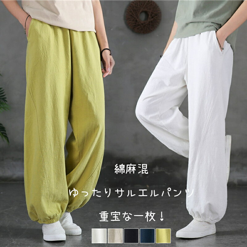 ロングパンツ綿麻サルエルパンツレデ...