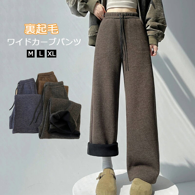 Other - ワイドパンツ カーブパンツ 裏起毛 暖かい レディース ボトムス 秋 冬 ロングパンツ スウェットパンツ ウエストゴム イージーパンツ 防寒 厚手 ズボン 長ズボン ワイド パンツ 裏ボア ロング丈 細見え ゆったり ポケット付き 体型カバー カジュアル 美脚 抜け感