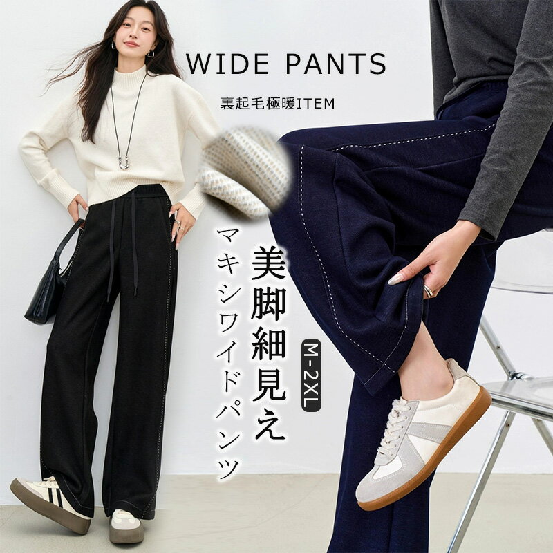 裏起毛デニムパンツワイドストレート...