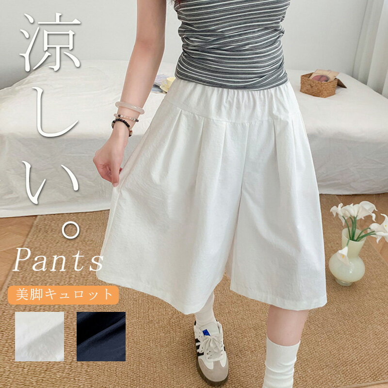 キュロット パンツ レディース 美脚 ワイドパンツ 涼しい きれいめ ガウチョ スカートみたい 七分丈 ガウチョパンツ 大きいサイズ ゆったり 五分丈 ハーフパンツ 体型カバー スカーチョ プリーツ ゴム イージーパンツ カジュアル Aライン ワイドパンツ 細見え 着痩せ 高見え（楽天・ブルースター）