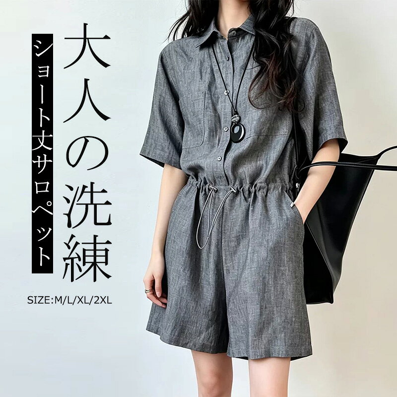 【期間限定5％OFF】サロペット オールインワン レディース オーバーオール 大人 ショートパンツ 半袖 夏サロペット …