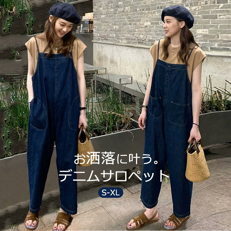 【即納】デニムサロペットパンツ オールインワン パンツ デニム レディース サロペ ワイドパンツ デニムパンツ ワイ…