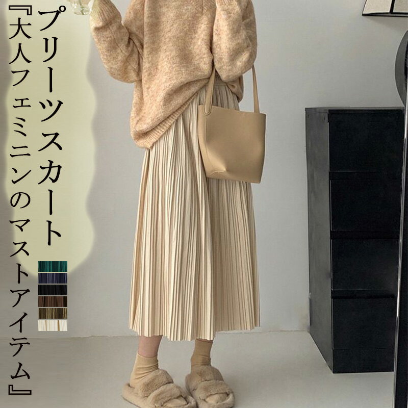 ロングスカート レディース ボトムス マキシ丈 ロング丈 フレアスカート ロンスカ aライン 無地 ラシャスカート プリーツスカート ウエストゴム ハイウエスト 秋冬 プリーツスカート マキシスカート Aライン 無地 フレアカジュアル 着痩せ 体型カバー おしゃれ 30代 40代