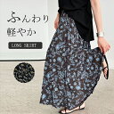 花柄 フレアスカート スカート レディース きれいめ マキシスカート 体型カバー ロングスカート Aライン Aラインスカート ボトムス フレア裾 ギャザー ゆったり ハイウエスト 裏地付き 花柄スカート マキシ丈 ロング 夏物 春 秋 お呼ばれ ふんわり(4)