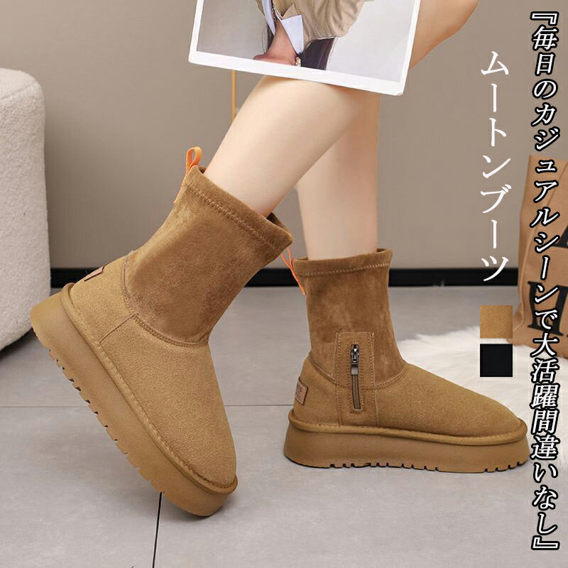 ムートンブーツ レディース 秋冬 内側フルジッパー付き スノーブーツ ブーツ ショートブーツ 裏起毛 冬 シューズ 靴 ペタンコ ローヒール 厚底 裏ボア フア...