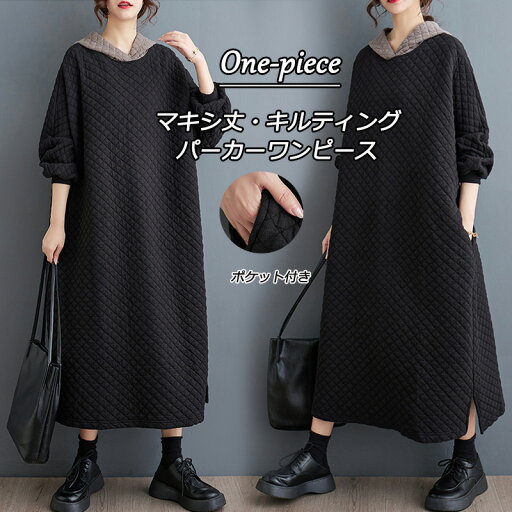 マキシワンピース ワンピース 黒 キルティング レディース 秋冬 ロングワンピース マキシ丈 パーカー風 無地 長袖 秋 冬 黒ワンピース 大きいサイズ フレア フード付き ゆったり 体型カバー マキシワンピ カジュアル ポケット 切り替え 部屋着 ルームウェア 防寒 マキシワンピース ワンピース 黒 キルティング レディース 秋冬 ロングワンピース マキシ丈 パーカー風 無地 長袖 秋 冬 黒ワンピース 大きいサイズ フレア フード付き ゆったり 体型カバー マキシワンピ カジュアル ポケット 切り替え 部屋着 ルームウェア 防寒