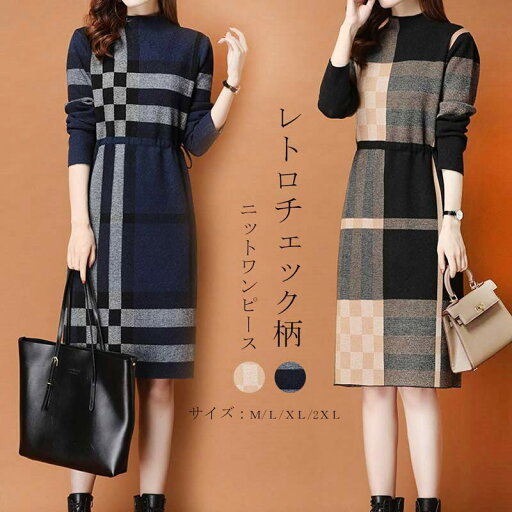 ワンピース 長袖 秋冬 ニットワンピース ロング レディース ロングワンピース きれいめ ワンピース ニット チュニック ワンピース リブニット タイトワンピース 膝丈 ニットワンピ セーター 大きいサイズ ワンピース 秋 冬 細身 体型カバー 厚手 ワンピース 長袖 秋冬 ニットワンピース ロング レディース ロングワンピース きれいめ ワンピース ニット チュニック ワンピース リブニット タイトワンピース 膝丈 ニットワンピ セーター 大きいサイズ ワンピース 秋 冬 細身 体型カバー 厚手