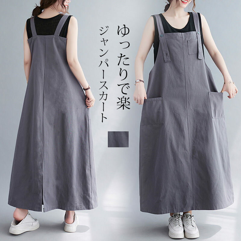 ジャンパースカート 夏 サロペット ワンピース ロング ノースリーブ マキシワンピース 後ろスリット ロングワンピース レディース スリット 大きいサイズ ジャ...