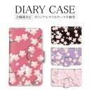 手帳型 全機種対応 スマホケース OPPO Galaxy ギフト iPhoneSE2 ケース 桜 和柄 和風 和 SE3カバー 14ケース 14Plus 7Plusケース 13ProMaxカバー 13 韓国 10ivケース sense4 XZ2ケース SC-41A F-41A SO-03L SOV35 SCV36 802SO iphone12 pro xperia 8 sov42 xperia 5iii