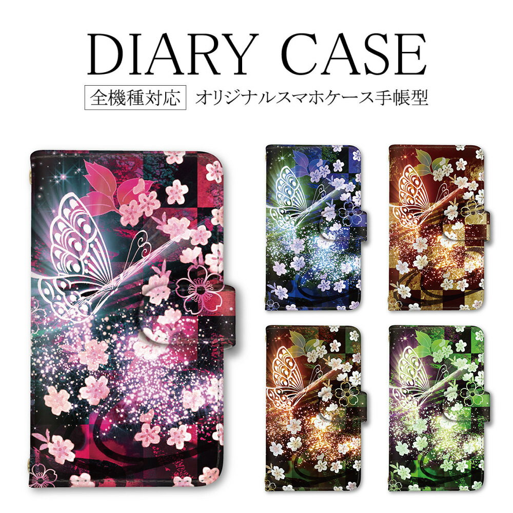 全機種対応 スマホケース 手帳型 アクオス AQUOS 携帯ケース かわいい iPhone13ProMax ケース 花 花柄 ..