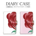【10%OFFクーポン】スマホケース 手帳型 全機種対応 ギャラクシー アクオス プレゼント iPhone12Pro ケース 薔薇 花 花柄 SE3カバー iP...