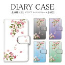 スマホケース 手帳型 全機種対応 アイフォン Xperia 多機種対応 iPhone14Plus ケース 桜 花 シンプル 和柄 大人 SE3 iPhone14Plus 14Plusケース XSMaxカバー iPhone11 11ProMax softbank アクオスsense4 OPPO Reno5 A オッポReno7 A SHV45 SO-03J L-03K SH-01K SOV41