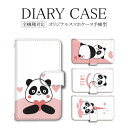 【10%OFFクーポン】全機種対応 手帳型 スマホケース オッポ アクオス 父の日 iPhone12mini ケース かわいい パンダ ハート スマイル アニマル 14ProMaxカバー SE3 14ProMax XSMaxカバー 12カバー 13miniケース スマホカバー XZ XZsケース Galaxy A22 5G SH-51C KYV47