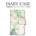 【10%OFFクーポン】スマホケース 全機種対応 手帳型 iphone アクオス au iPhone14Plus ケース 花柄 水彩風 iPhone14ProMax 14Plus 14ProMax iPhone12 8ケース 12 プレゼント 10iiiケース senseliteカバー アクオスR2 SHG04 SH-51C SHV44 SO-41A SH-M12 SOL26 android