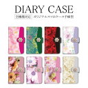 【10%OFFクーポン】手帳型 全機種対応 スマホケース AQUOS iphone docomo iPhone14ProMax ケース 花柄 さくら 花柄 【花...
