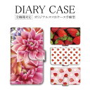 【10%OFFクーポン】手帳型 スマホケース 全機種対応 アクオス アイフォン 携帯カバー iPhone11Pro ケース 花 苺 花柄 14ProMaxカバー...