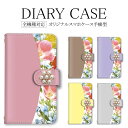 【10%OFFクーポン】全機種対応 手帳型 スマホケース Galaxy ギャラクシー docomo iPhone7Plus ケース 花柄 花 フラワー ボタニカ...