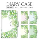 【10%OFFクーポン】全機種対応 スマホケース 手帳型 アクオス オッポ au iPhone13Pro ケース 葉 ボタニカル 14Plusケース 14ケース...