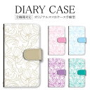 【10%OFFクーポン】手帳型 全機種対応 スマホケース ギャラクシー OPPO ギフト iPhoneSE2 ケース 花柄 花 ボタニカル 14ProMax 1...