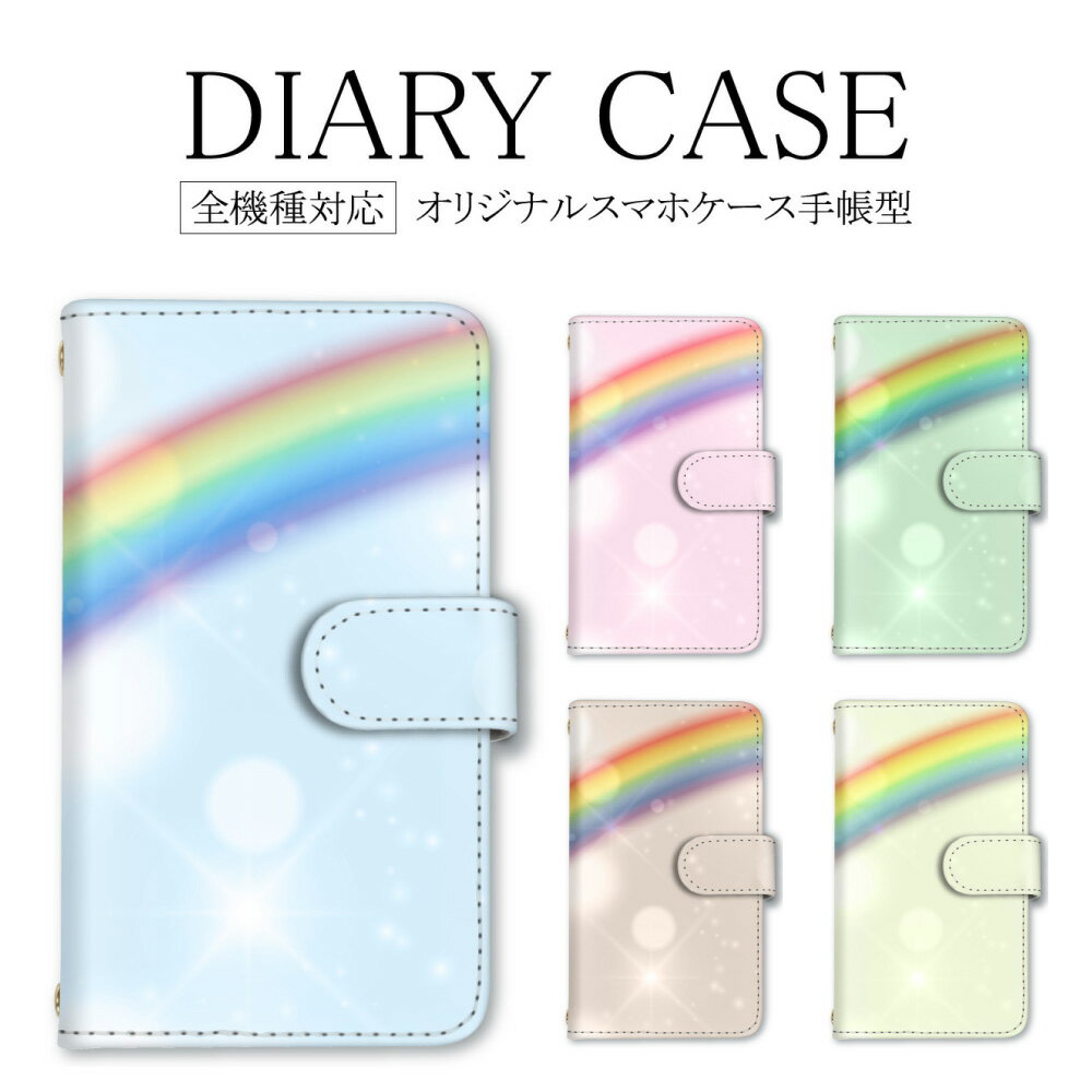 手帳型 全機種対応 スマホケース アクオス OPPO ギフト iPhone14Plus ケース 空 虹 キラキラ SE3 14Plus 14ケース iPhone...