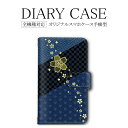 【10%OFFクーポン】全機種対応 スマホケース 手帳型 AQUOS Galaxy 韓国 iPhone8 ケース 和 レトロ 和柄 iPhoneSE第3世代 1...