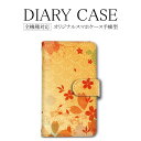 【10%OFFクーポン】全機種対応 スマホケース 手帳型 オッポ アクオス おしゃれ iPhoneXS ケース かわいい さくら 花 和柄 iPhoneSE3 ...
