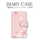 手帳型 全機種対応 スマホケース iphone オッポ 携帯ケース かわいい iPhoneSE2 ケース 桜 和柄 さくら SE3カバー iPhoneSE3 iPhone14Plus iPhone12Pro SE第2世代カバー 12ProMaxカバー au AQUOS R3 A225Gケース Pixel 6a SHV44 SO-01F A001SO SH-RM12 SCG07 SO-02L