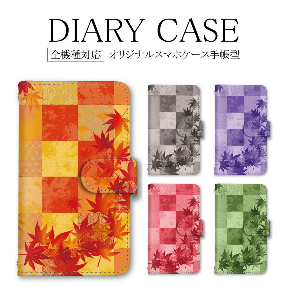 手帳型 全機種対応 スマホケース OPPO アクオス かわいい iPhone7 ケース 紅葉 和柄 もみじ iPhoneSE3 iPhone14Pro 14カバー XSケース iPhone11 7Plusカバー レザー sense3liteカバー AQUOS sense2 エルジーVELVET OPG04 A001SO HWV32 SC-03L 902SO SC-51B ベイシオ
