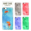 全機種対応 ハードケース スマホケース iphone OPPO かわいい iPhone11ProMax ケース 金魚 夏 和柄 14カバー 14Pro 14ケース iPhoneXSMax iPhone13mini 8 プレゼント らくらくフォン ピクセル4a ギャラクシーS22 SH-RM11 SC-51A SCG15 FCG01 SHV48 SO-01M 敬老の日