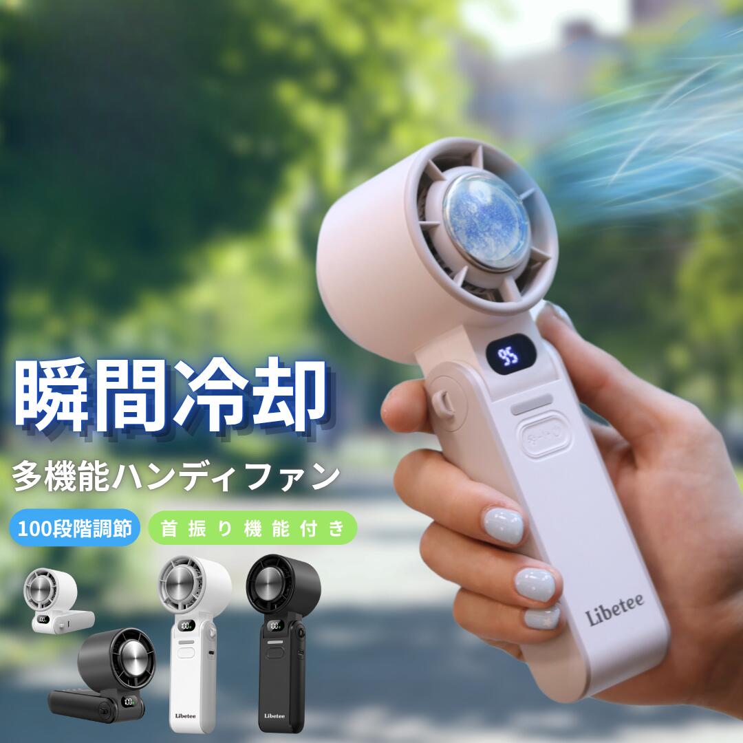 【夏前限定★50%OFF】楽天1位受賞 瞬間冷却 ハンディファン 軽量 3Way 卓上 手持ち 首かけ 携帯扇風機 冷却プレート 爆風 風量100段階 小型 Type-C充電 静音 ミニ扇風機 通勤 通学 アウトドア ギフト 暑さ対策 熱中症対策