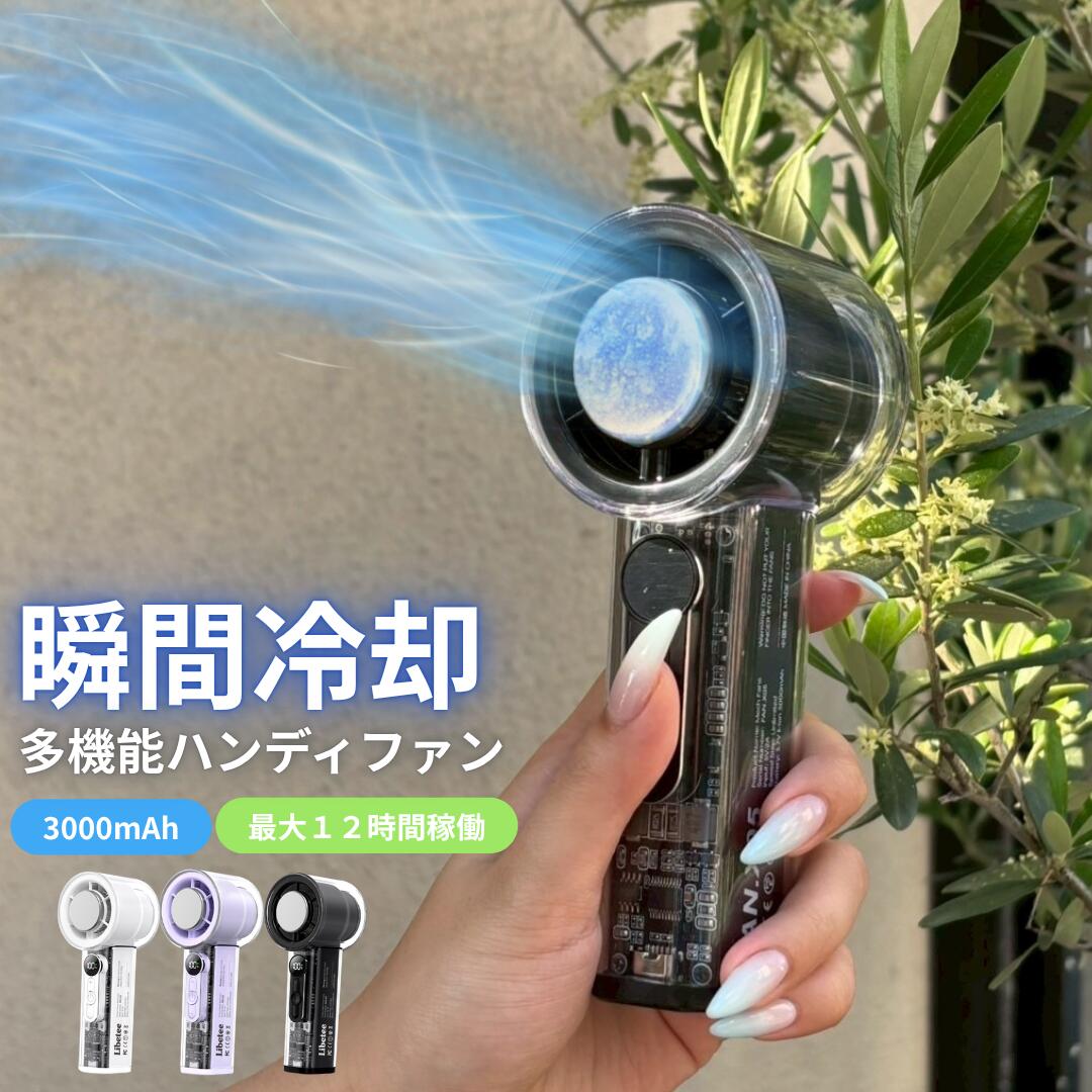【夏前限定★50%OFF】楽天1位受賞 強風ハンディファン 瞬間冷却 スケルトンデザイン 冷却プレート搭載 小型 大風量 携帯扇風機 軽量 静音 Type-C対応 風量100段階 卓上OK ハイパワー 通勤 通学 旅行 レジャー ギフト 熱中症対策 暑さ対策 ペルチェ