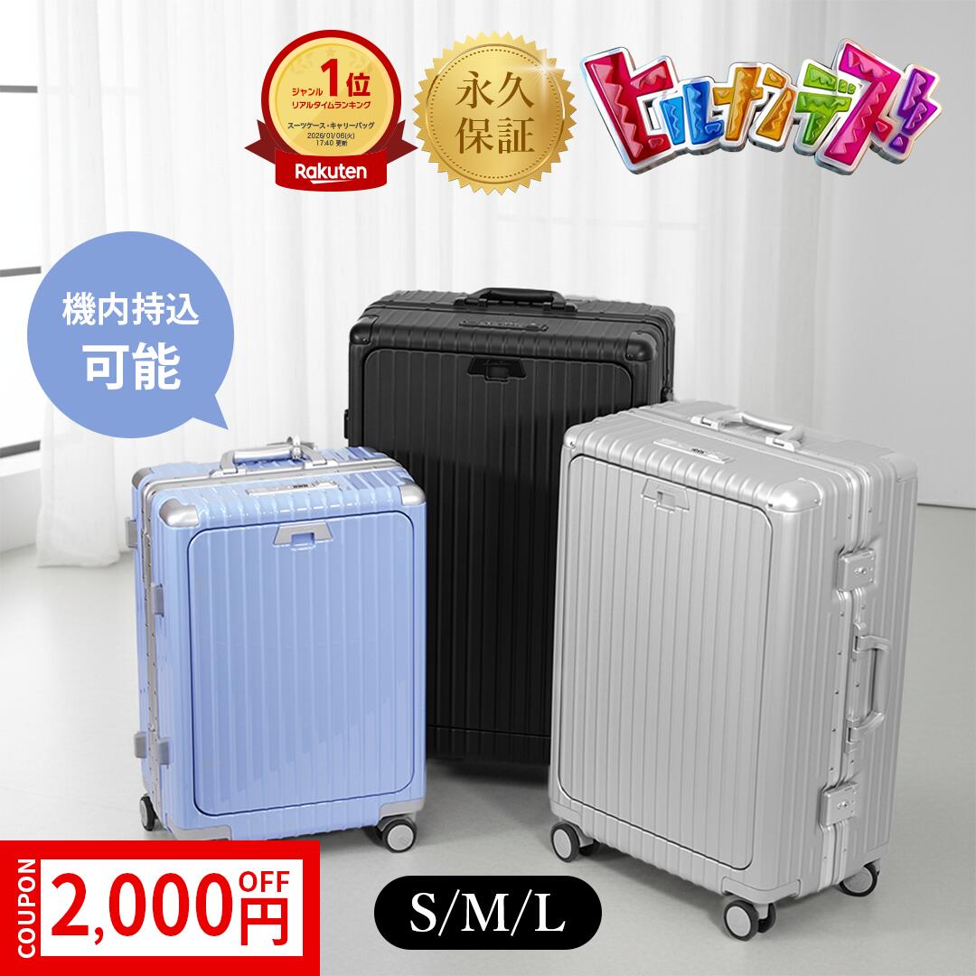 【先着2000円OFF★P5倍】ヒルナンデス放送 楽天1位 永久保証 スーツケース 機内持ち込み Libetee リベティ キャリーケース M 多機能 USBポート付 ドリンクホルダー フロントオープン ストッパー 国産キャスター TSAロック 出張 旅行 送料無料 翌日配送 3〜7泊