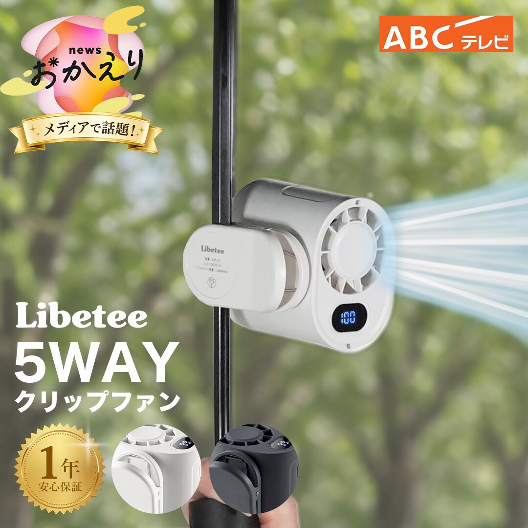 ABCテレビ newsおかえりで紹介 2026最新モデル ハンディファン 5way 冷却プレート 瞬間冷却 強力送風 大風量 軽量 卓上 手持ち 首かけ 腰かけ