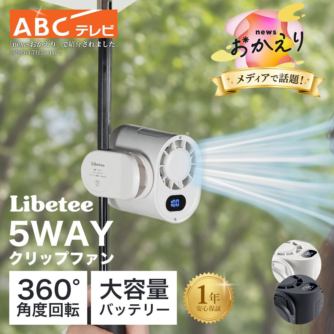 【ABCテレビ NEWSおかえりで放送】 2026年最新モデル 超軽量5wayハンディファン