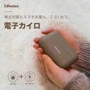 【2025年新商品】リベティ 充電式カイロ モバイルカイロ ハンドウォーマー 電気カイロ 両面発熱 6000mAh モバイルバッテリー付き 3秒速暖 3段階温度調節 USB充電式 繰り返し使える エコカイロ PSE認証 通勤 通学 アウトドア 冬ギフト おしゃれ