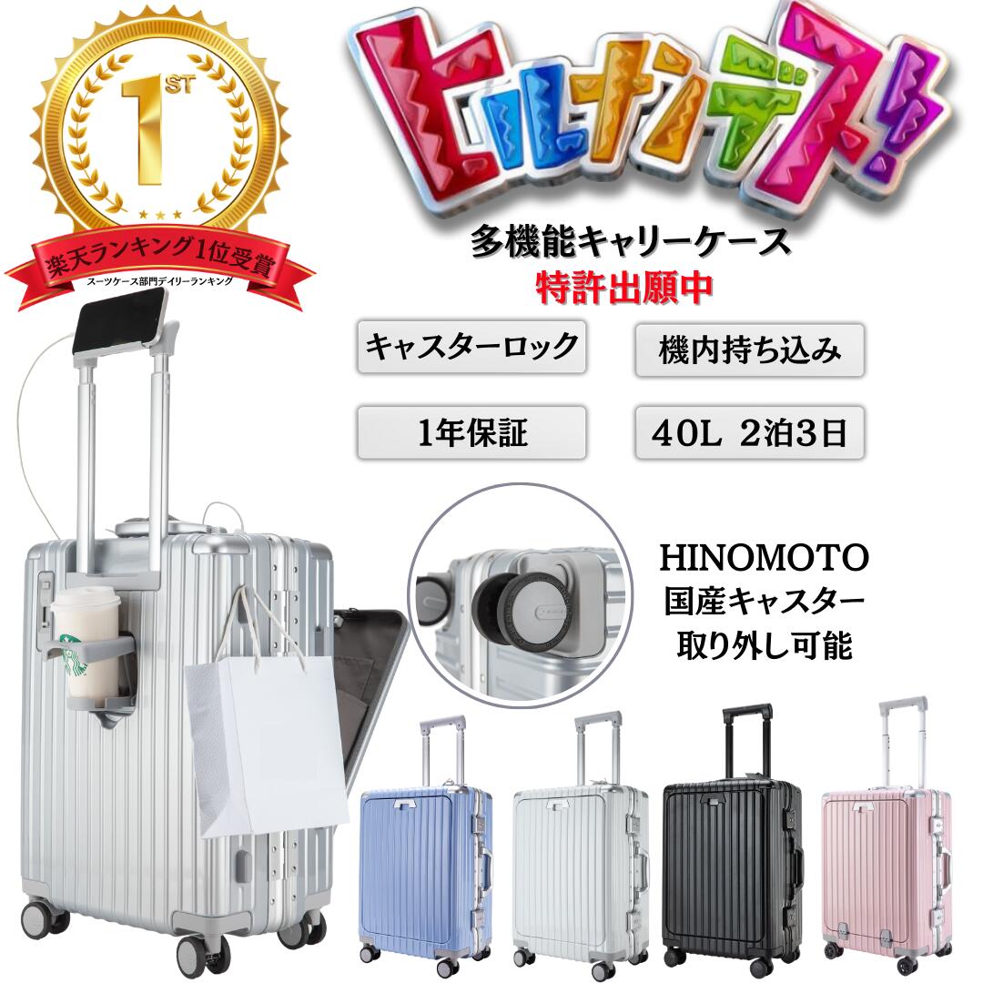 楽天Libetee★楽天1位 「ヒルナンデス放送」★リベティあす楽対応多機能キャリケース 多機能スーツケース キャリーケース スーツケース フロントオープン カバン掛け フック USBポート付き 機内持ち込み カップホルダー付き 静音キャスター 海外旅行 国内旅行 スマホスタンド