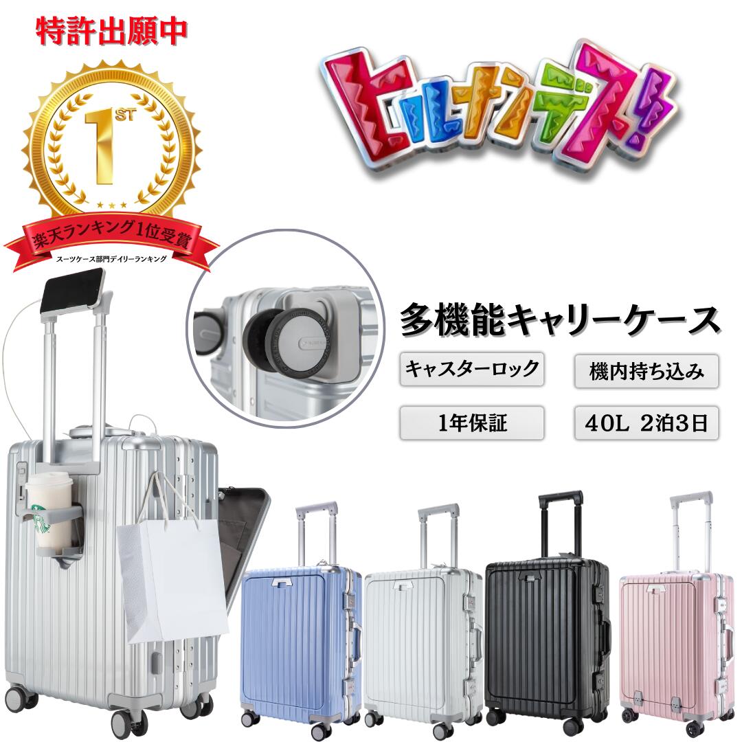 楽天Libetee★楽天1位 「ヒルナンデス放送」★リベティ[正規店] あす楽対応 多機能キャリケース 多機能スーツケース キャリーケース スーツケース キャスターロック ストッパー フロントオープン カバン掛け フック USBポート付き 機内持ち込み カップホルダー付き 海外旅行 国内旅行