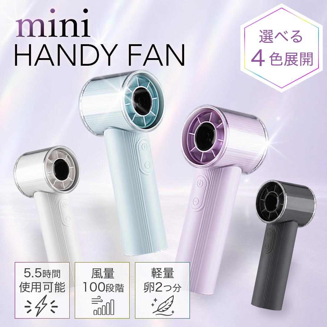 【400円OFFクーポン】2026最新モデル ミニハンディファン ハンディファン 瞬間冷却 ミニ 軽量 卓上 手持ち 首かけ 携…