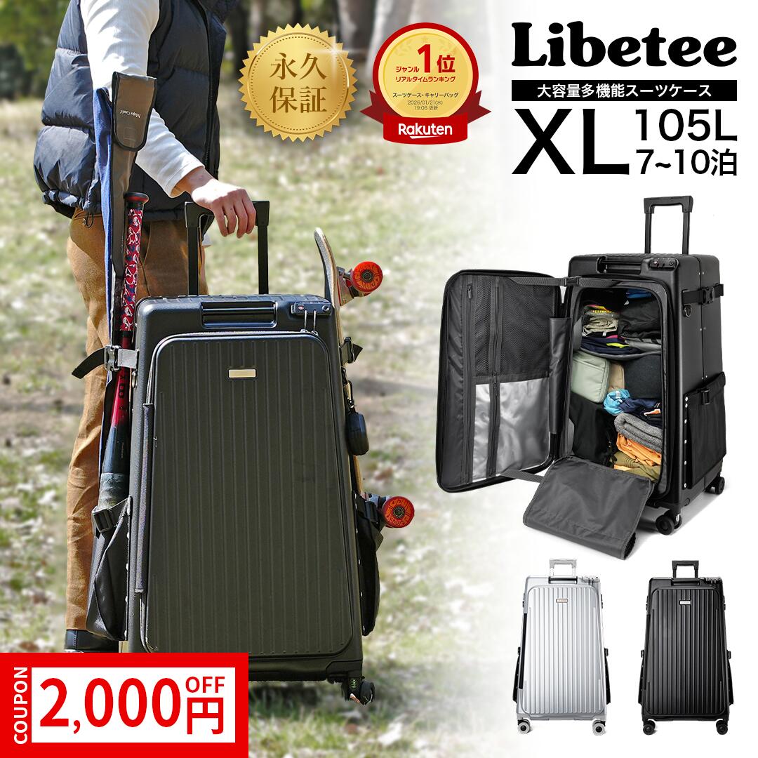 ★4H限定スタートダッシュ2,000円OFF+P5倍★【楽天1位】スーツケース キャリーケース キャリーバッグ 大容量 105L 大型 アウトドア スポーツ スキー スノーボード 対応 遠征 軽量 頑丈 静音キャスター ギア収納 板収納可 旅行 出張 男女兼用 Libetee リベティ