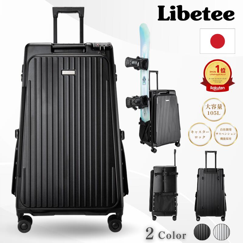 【公式】スキー対応 多機能スーツケース｜大容量105L・軽量・頑丈｜普段使い・旅行・出張にも便利｜静音サスペンションキャスター搭載｜ギア収納・板収納可｜整理しや...