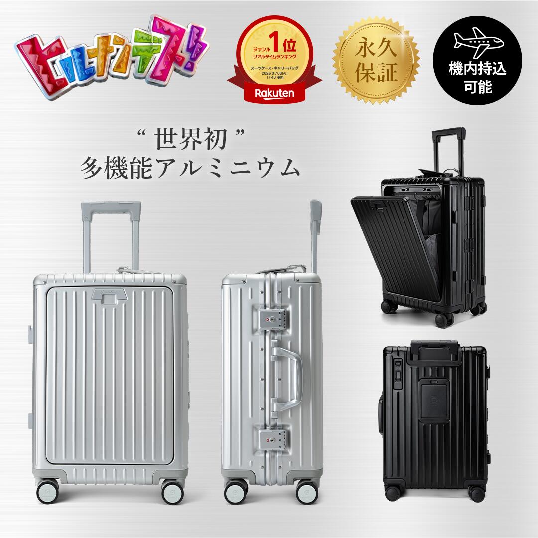 リベティ アルミニウム スーツケース 高級 フルアルミボディ 多機能 キャリーケース アルミフレーム 静音キャスター TSAロック 機内持ち込み対応 出張 旅行 ビジネス メンズ レディース 楽天ランキング1位 永久保証