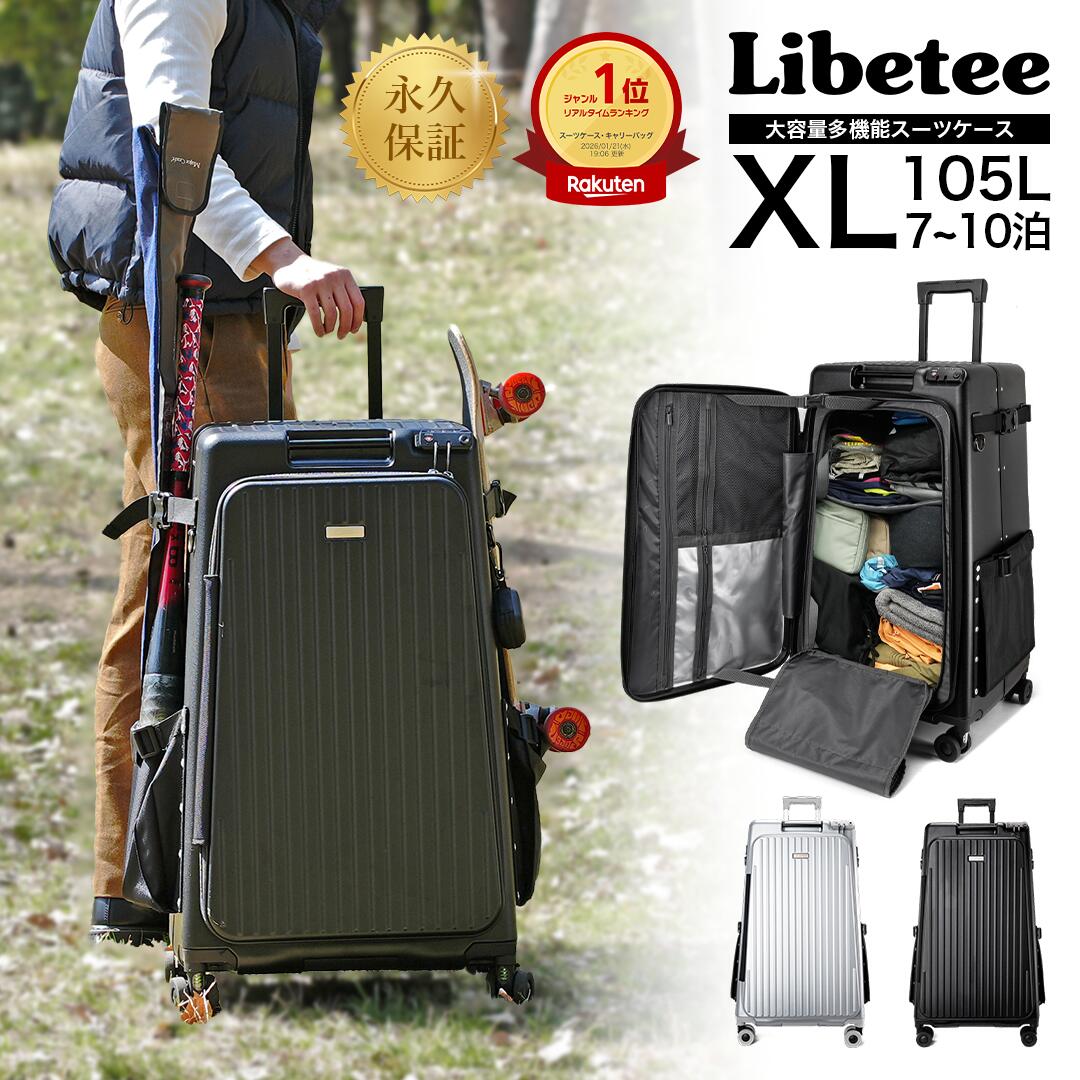 【楽天1位】スーツケース キャリーケース キャリーバッグ 大容量 105L 大型 アウトドア スポーツ スキー スノーボード 釣り 遠征 軽量 頑丈 静音ダブルキャスター ギア収納 板収納可 旅行 出張 男女兼用 Libetee リベティ