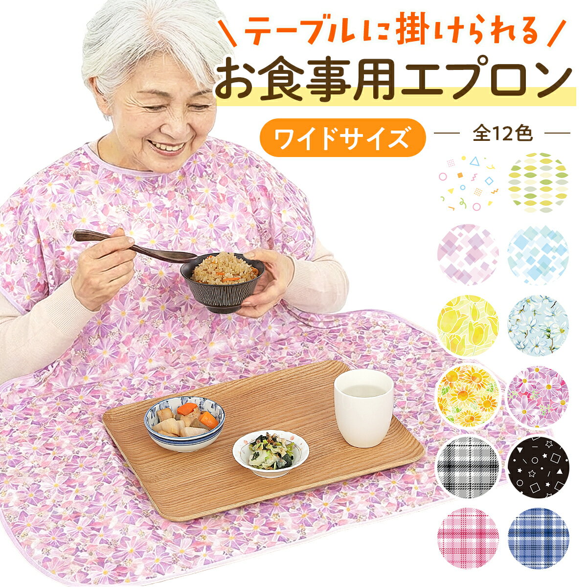 介護 エプロン 介護用エプロン 介護エプロン お食事用エプロン ワイド ロング 高齢者 大人 シニア 介助 洗える 洗濯可 防水 かわいい 食べこぼし防止 大き...