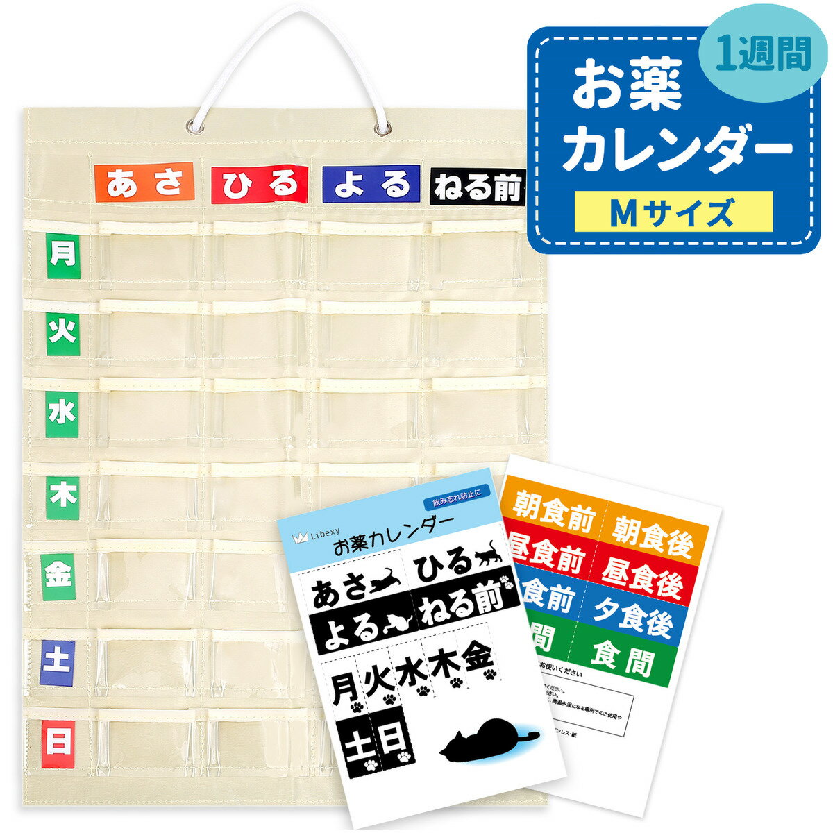 Libexy お薬カレンダー 1週間 壁掛け 投薬カレンダー 薬 飲み忘れ防止 投薬 服薬 収納 ケ ...