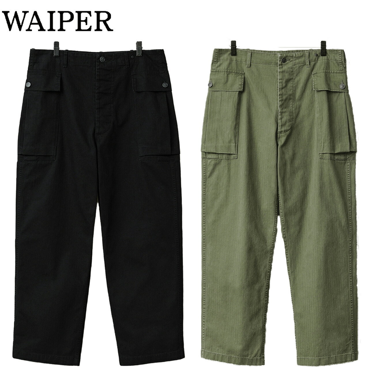 Rakuten - WAIPER.inc ワイパー 再現品 米軍 1940's U.S.ARMY M-43 HBT サイドカーゴトラウザー WP1051