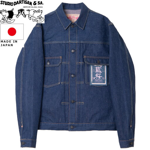 STUDIO D’ARTISAN ステュディオ・ダ・ルチザン 45th藍桜デニムジャケット SP-116 STUDIO D’ARTISAN ステュディオ・ダ・ルチザン 45th藍桜デニムジャケット SP-116