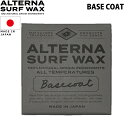 ALTERNA SURF WAX オルタナサーフワックス BASECOAT ベースコート 3個セット altbase